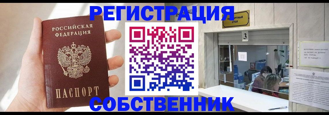 временная регистрация законно в Советском