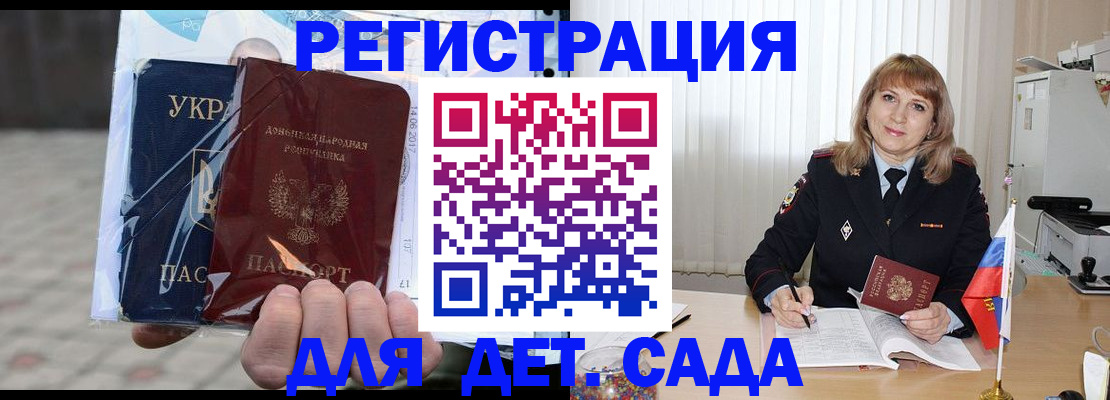 прописка регистрация в Советском