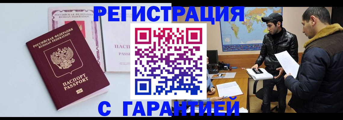 временная регистрация поиск в Советском