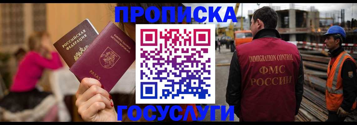 временная регистрация купить в Советском