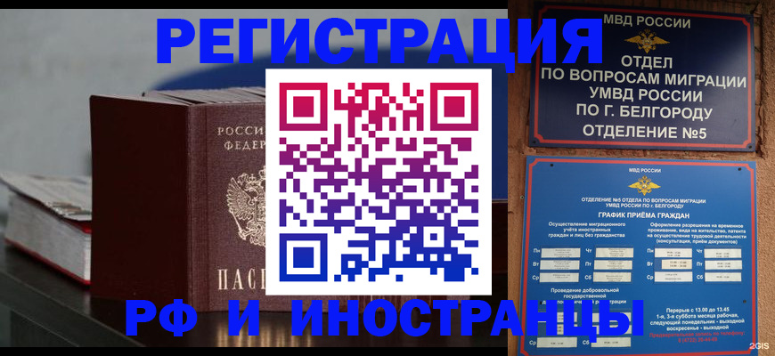прописка 2025 в Советском