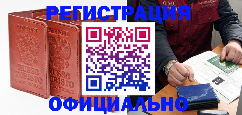 временная регистрация для школы в Советском