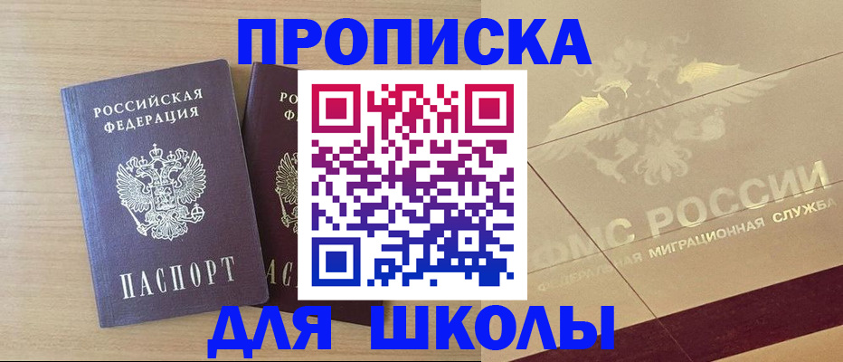 прописка для работы в Советском
