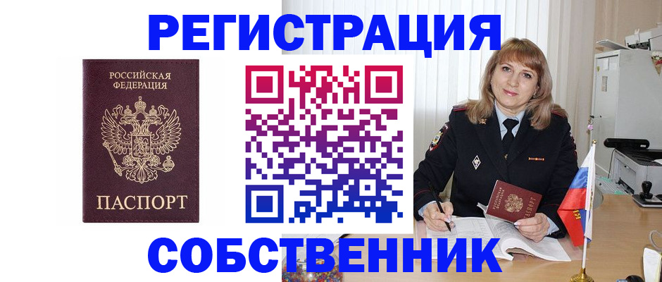 прописка поиск в Советском