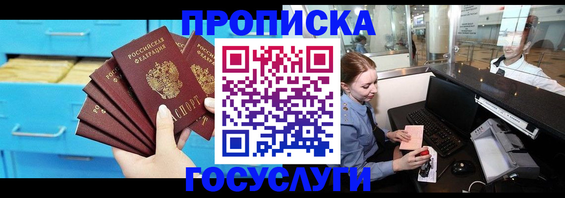 прописка в квартире в Советском