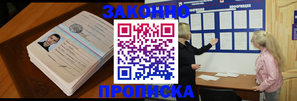 где прописаться в Советском